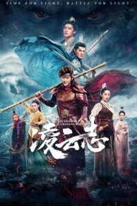 The Legends of Changing Destiny ตำนานเทพวานรสะท้านภพ (2023)