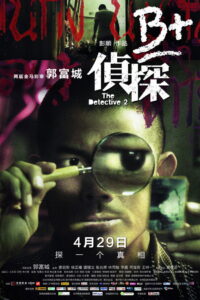The Detective สืบล่าปมฆ่าสยองโลก 2 (2011)