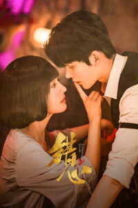 A Fleeting Dream ห้วงรักเพลิงแค้น (2025)