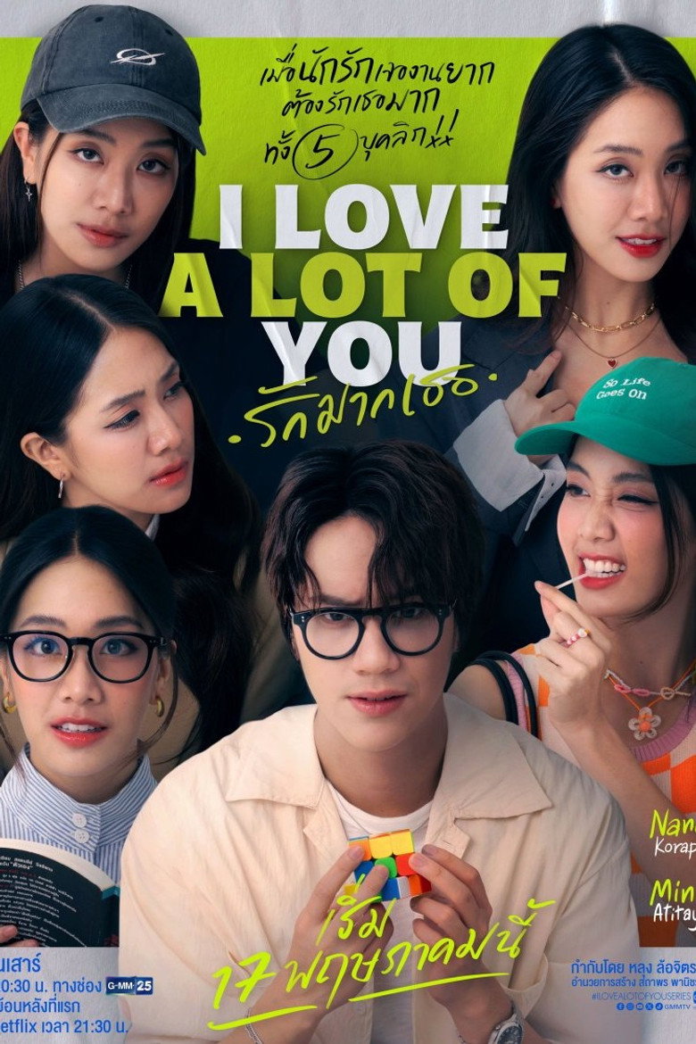 I Love A Lot Of You รัก มาก เธอ (2025)