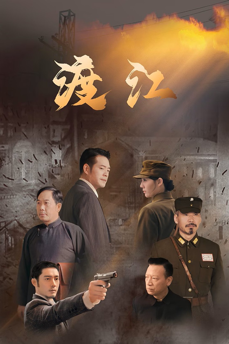 Crossing the River (2025)