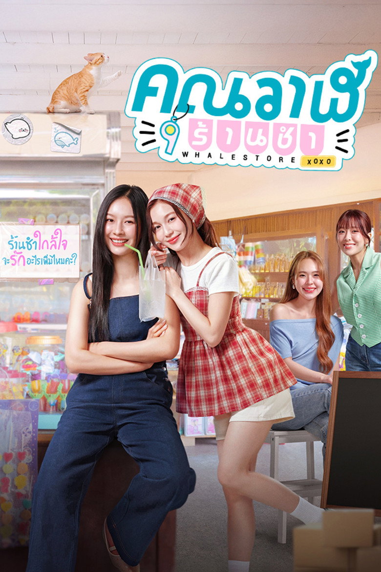 Whale Store xoxo คุณวาฬร้านชำ (2025)