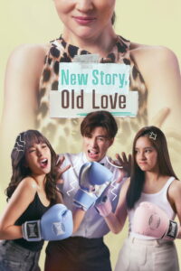 Club Friday New Story Old Love เรื่องใหม่กับแฟนเก่า (2024)
