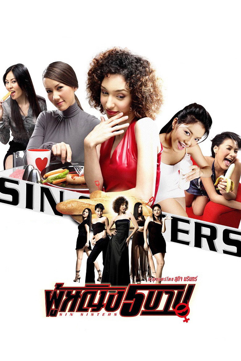 Sin Sisters ผู้หญิง 5 บาป (2002)