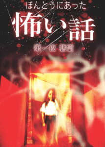 Dark Tales of Japan (2004)