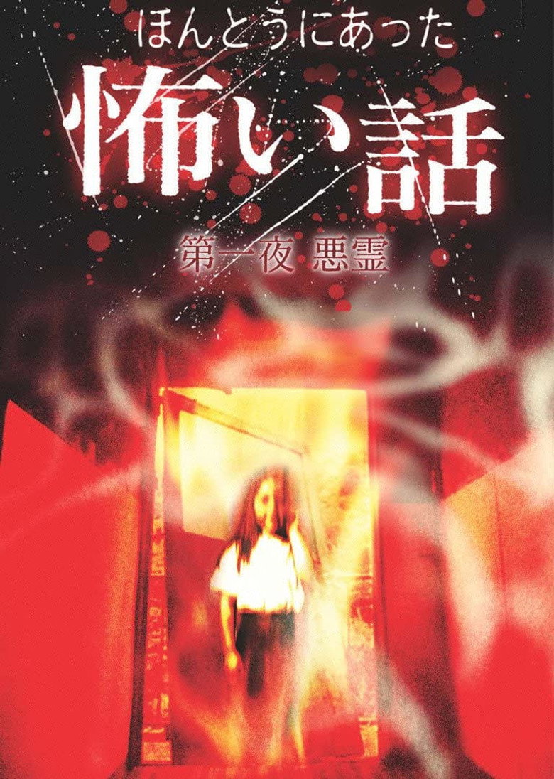 Dark Tales of Japan (2004)