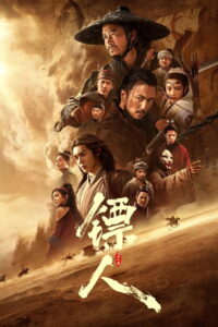 Blades of the Guardians ยอดยุทธดาบไร้พ่าย (2026)