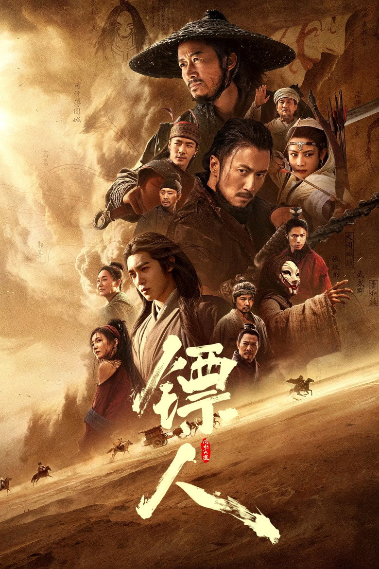 Blades of the Guardians ยอดยุทธดาบไร้พ่าย (2026)