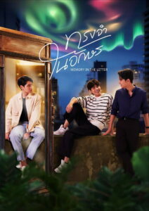 Memory in the letter ทรงจำในอักษร (2024)