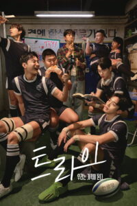 The Winning Try เริ่มต้นใหม่เพื่อชัยชนะ (2025)