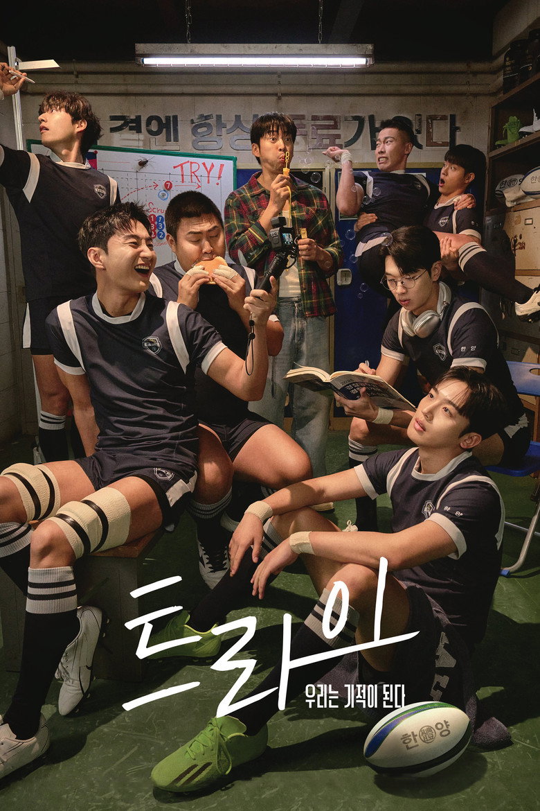The Winning Try เริ่มต้นใหม่เพื่อชัยชนะ (2025)