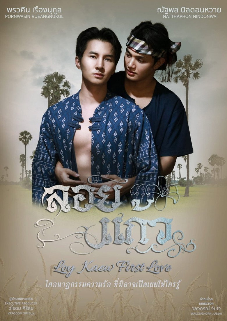 Loy Kaew First Love ลอยแก้ว (2025)