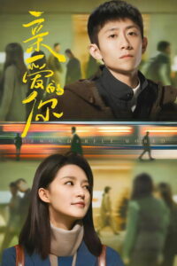 The Wonderful World แด่เธอที่รัก (2025)