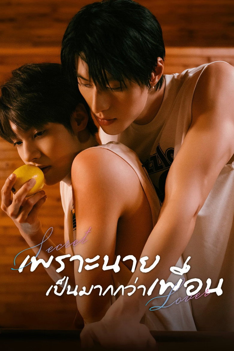 Secret Lover รักลับ ๆ กับนายคู่แข่ง (2025)