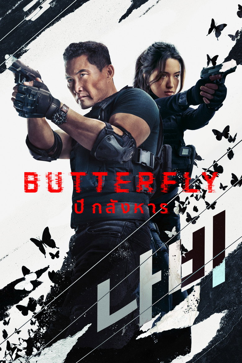 Butterfly ปีกสังหาร (2025)