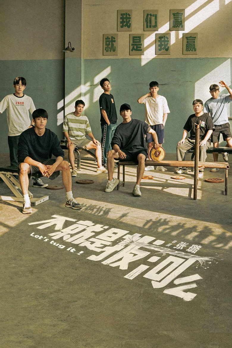 Let’s Tug It ชักเย่อนี้ ต้องสู้ (2023)