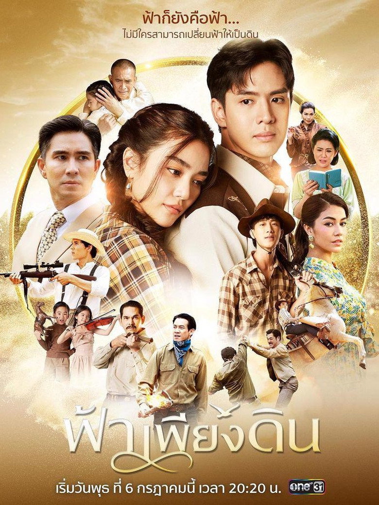 When the Sky Falls ฟ้าเพียงดิน (2022)