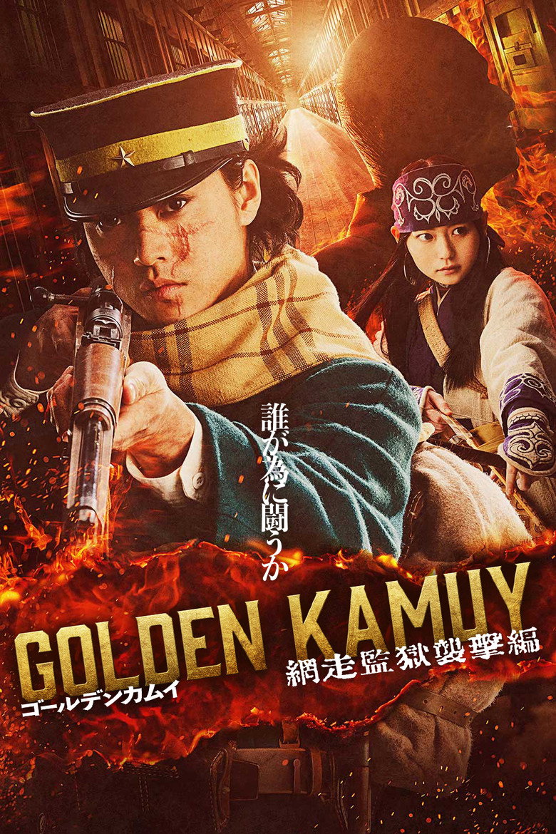 Golden Kamuy Assault on Abashiri Prison โกลเดนคามุย 3 การจู่โจมคุกอะบาชิริ (2026)