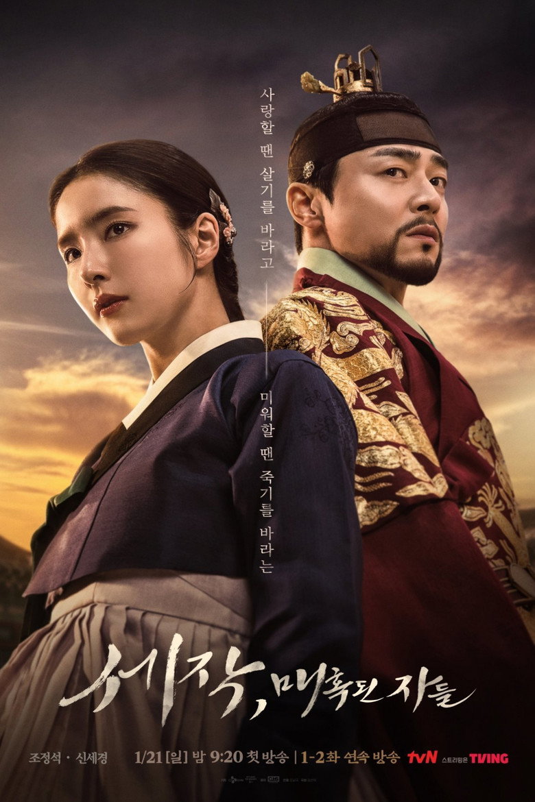 Captivating the King สเน่ห์ร้ายบัลลังก์ลวง (2024)