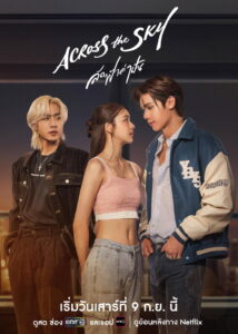 Across The Sky ลัดฟ้าล่าฝัน (2023)