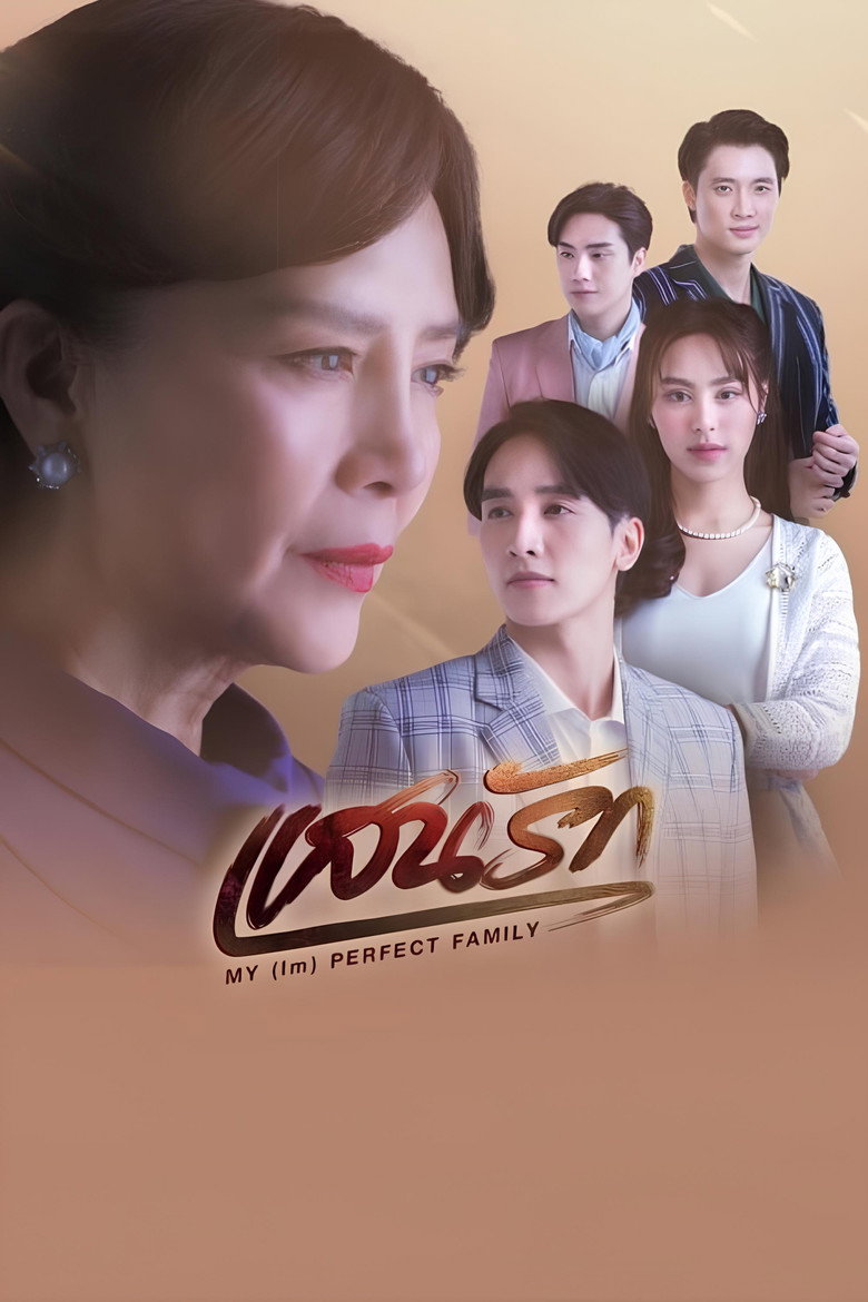 Saen Rak แสนรัก (2025)