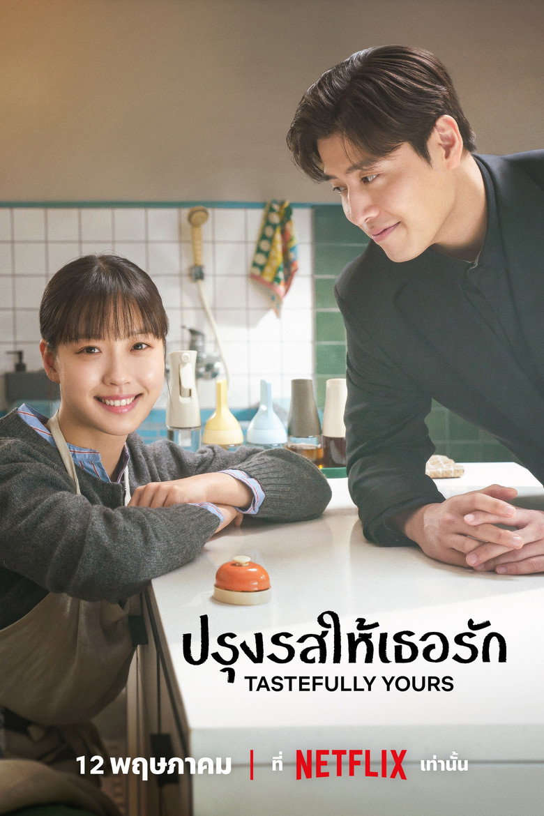 Tastefully Yours ปรุงรสให้เธอรัก (2025)