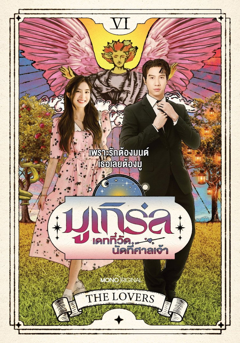MU-Girl Miracle Matchmaking มูเกิร์ล เดทที่วัด นัดที่ศาลเจ้า (2025)