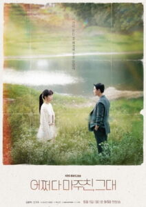 My Perfect Stranger ย้อนเวลาหาฆาตกร (2023)