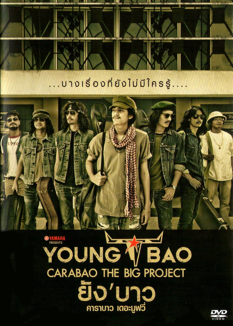 Young Bao ยังบาว คาราบาว เดอะมูฟวี่ (2013)