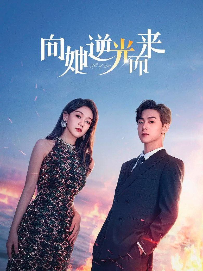 All of Her พันธนาการรักเพียงเธอ (2024)