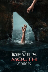 The Devil’s Mouth ปากปีศาจ (2026)