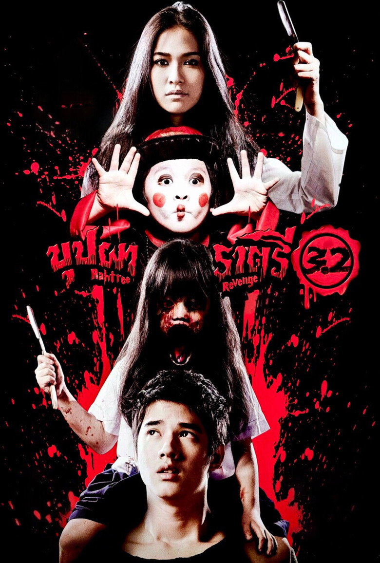 Buppah Rahtree บุปผาราตรี 3.2 (2009)