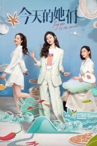 Fry Me to the Moon ฝันของเธอในวันนี้ (2024)