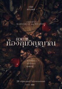 Hokum ห้องกุมวิญญาณ (2026)