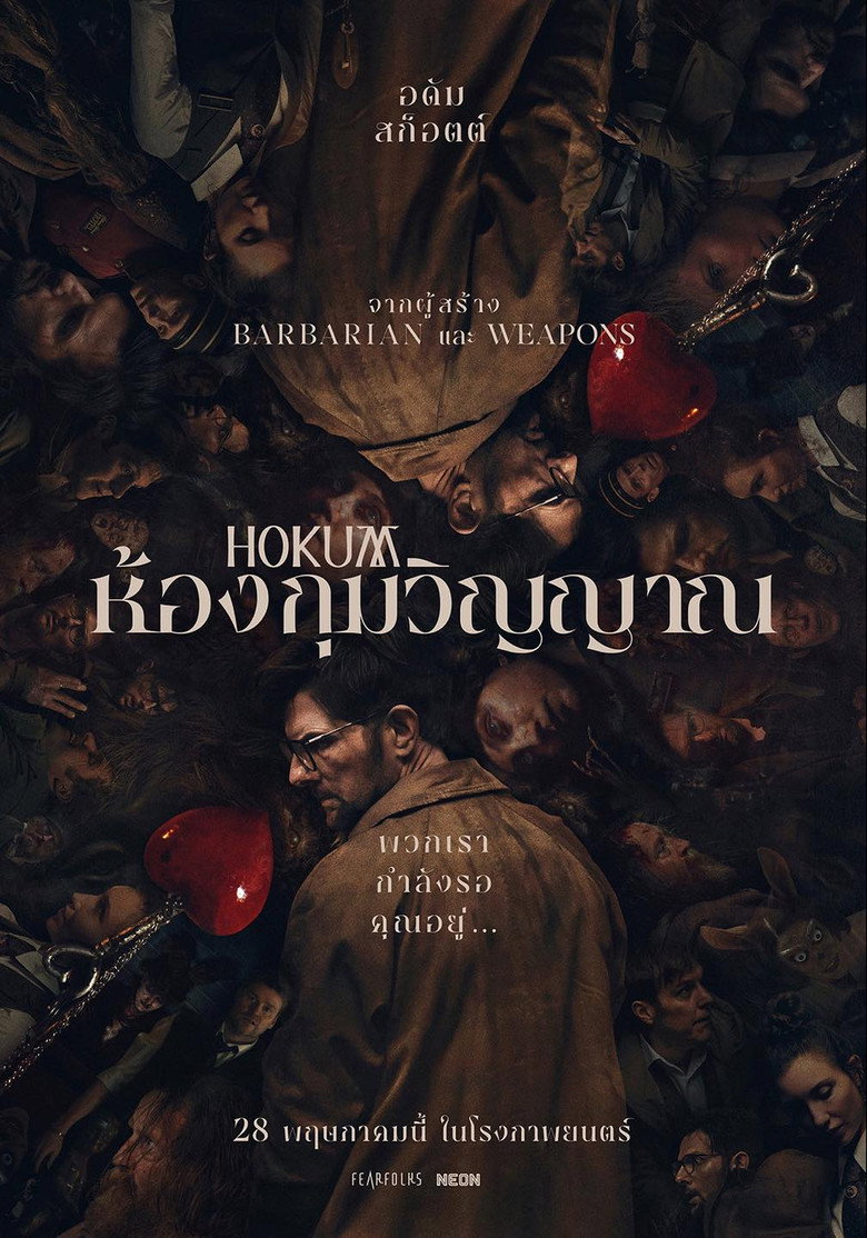 Hokum ห้องกุมวิญญาณ (2026)