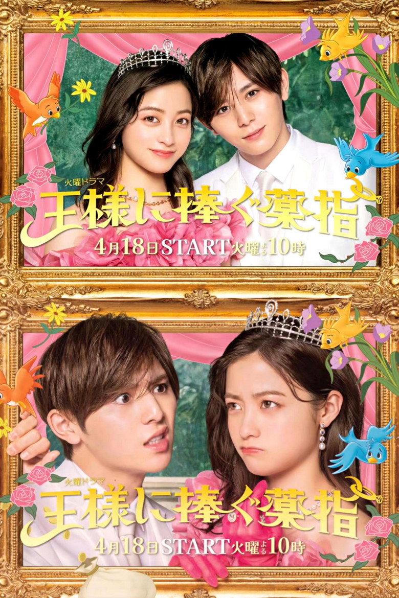 Ousama ni Sasagu Kusuriyubi (2023)