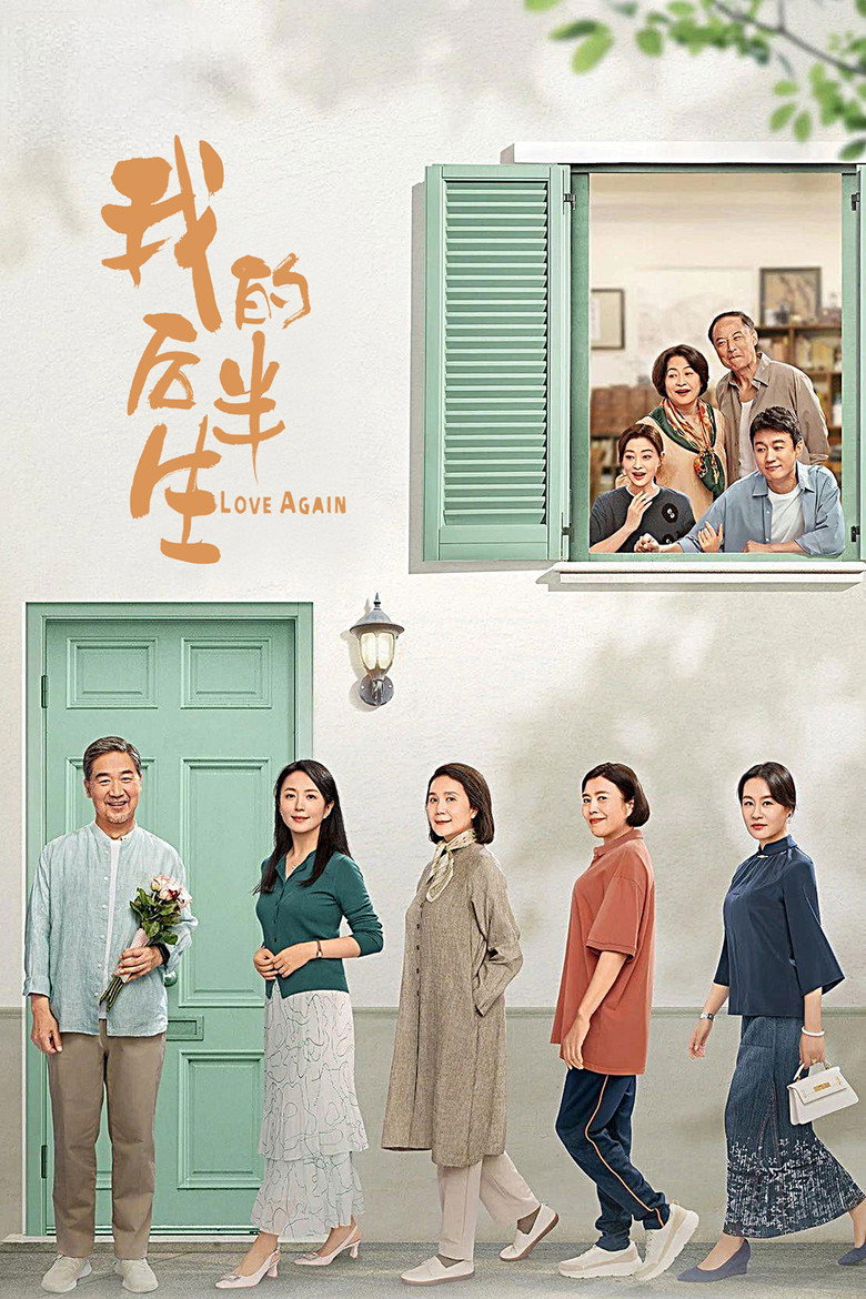 Love Again รักนี้ไม่มีคำว่าสาย (2025)