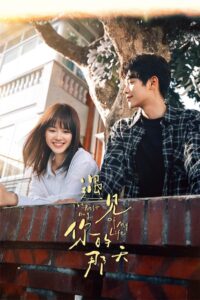The Best Day of My Life วันนั้นที่เราได้พบกัน (2024)
