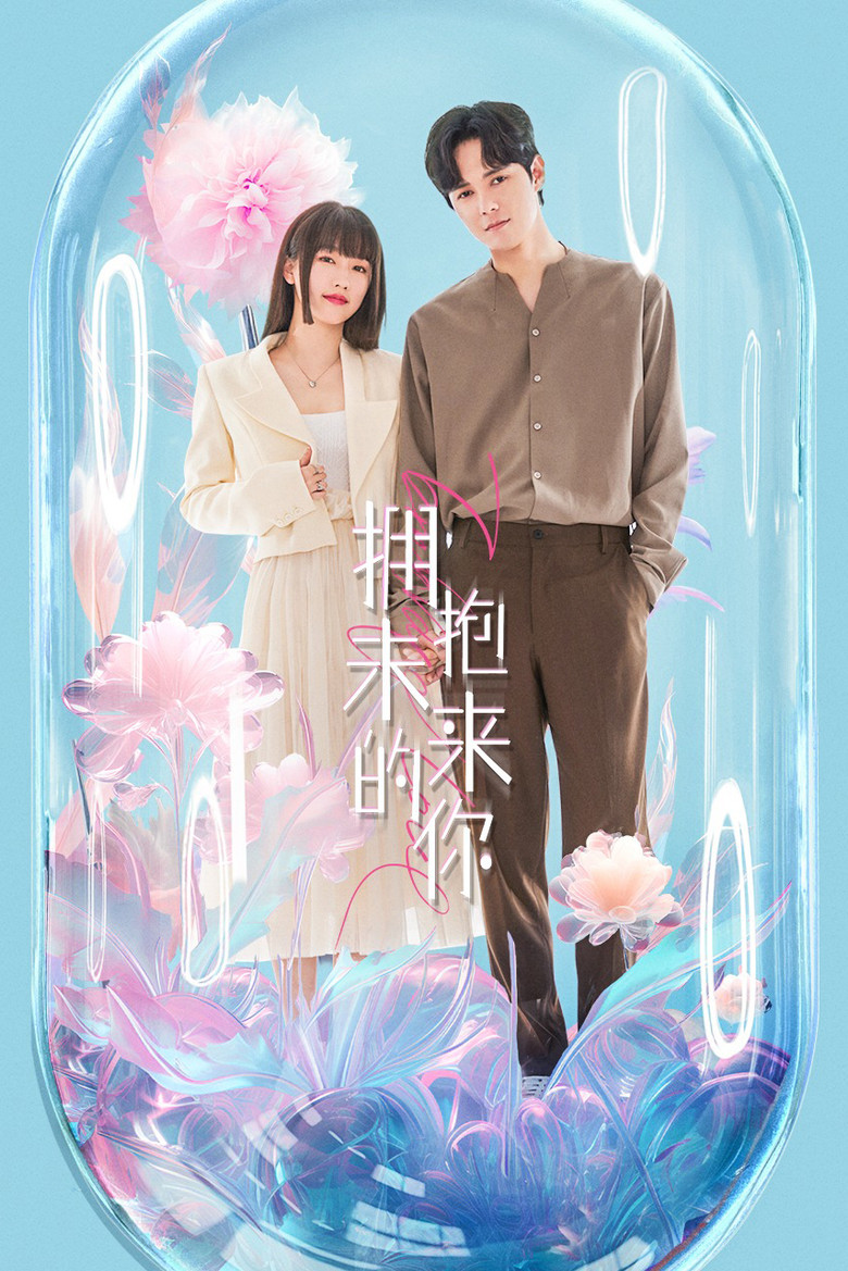 Embrace Love โอบกอดเธอที่รัก (2023)