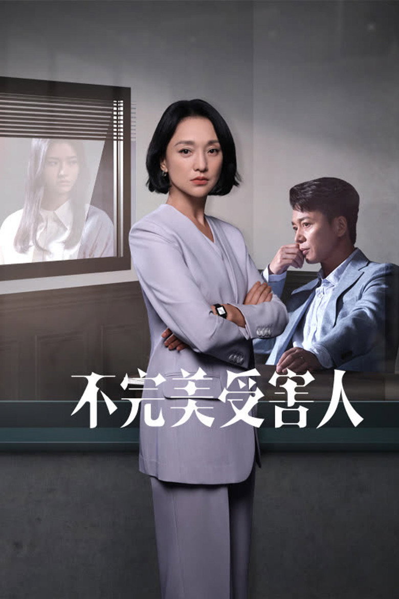 Imperfect Victim เปิดแฟ้มคดี เหยื่อปริศนา (2023)