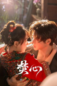 Love Beyond The Curse เพลิงรักอัคคี (2025)
