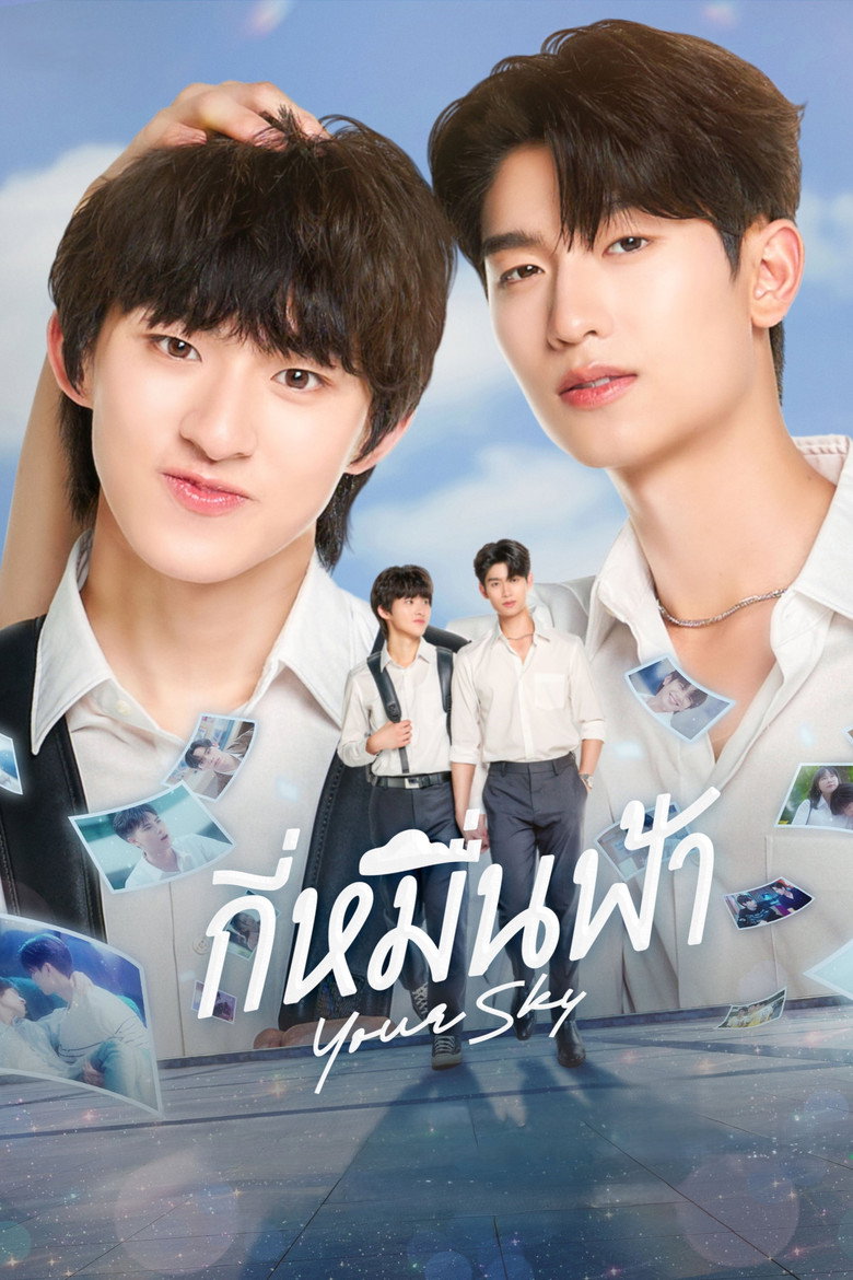 Your Sky กี่หมื่นฟ้า (2024)