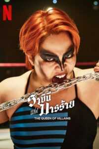 The Queen of Villains ราชินีแห่งมารร้าย (2024)