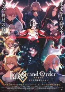 Fate Grand Order The Grand Temple of Time เฟท แกรนด์ ออเดอร์ เดอะมูฟวี่ จุดเอกฐานสุดท้าย มหาวิหารแห่งกาลเวลา โซโลมอน (2021)