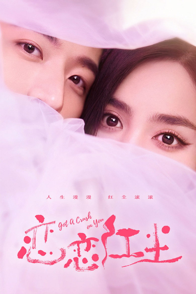 Got a Crush on You จากนี้ไปโลกทั้งใบมีแค่เธอ (2023)