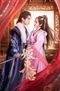 Palace Shadow Between Two Princes เงารักตำหนักบูรพา (2024)
