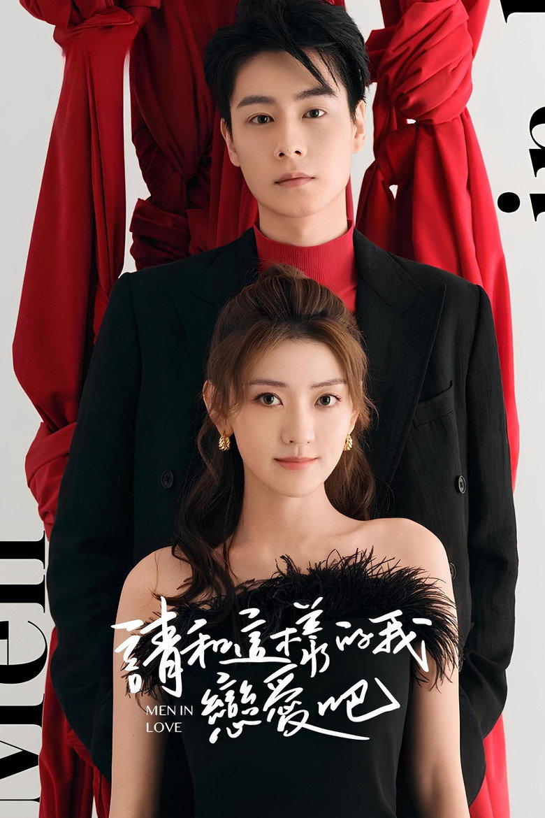 Men in Love ขอให้เธอเจอแฟนแบบฉัน (2024)