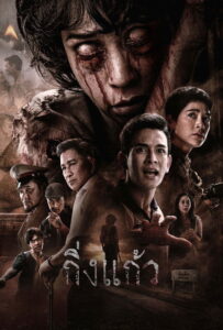 กิ่งแก้ว (2026)
