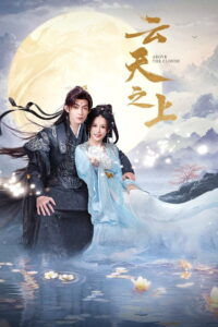Above the Clouds เหนือเมฆา (2025)