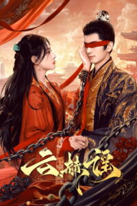 The Antidote to Love บทเพลงแห่งเมฆา (2025)